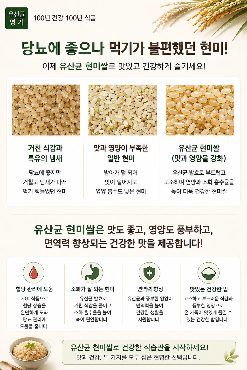 유산균 현미쌀 상세 사진 2