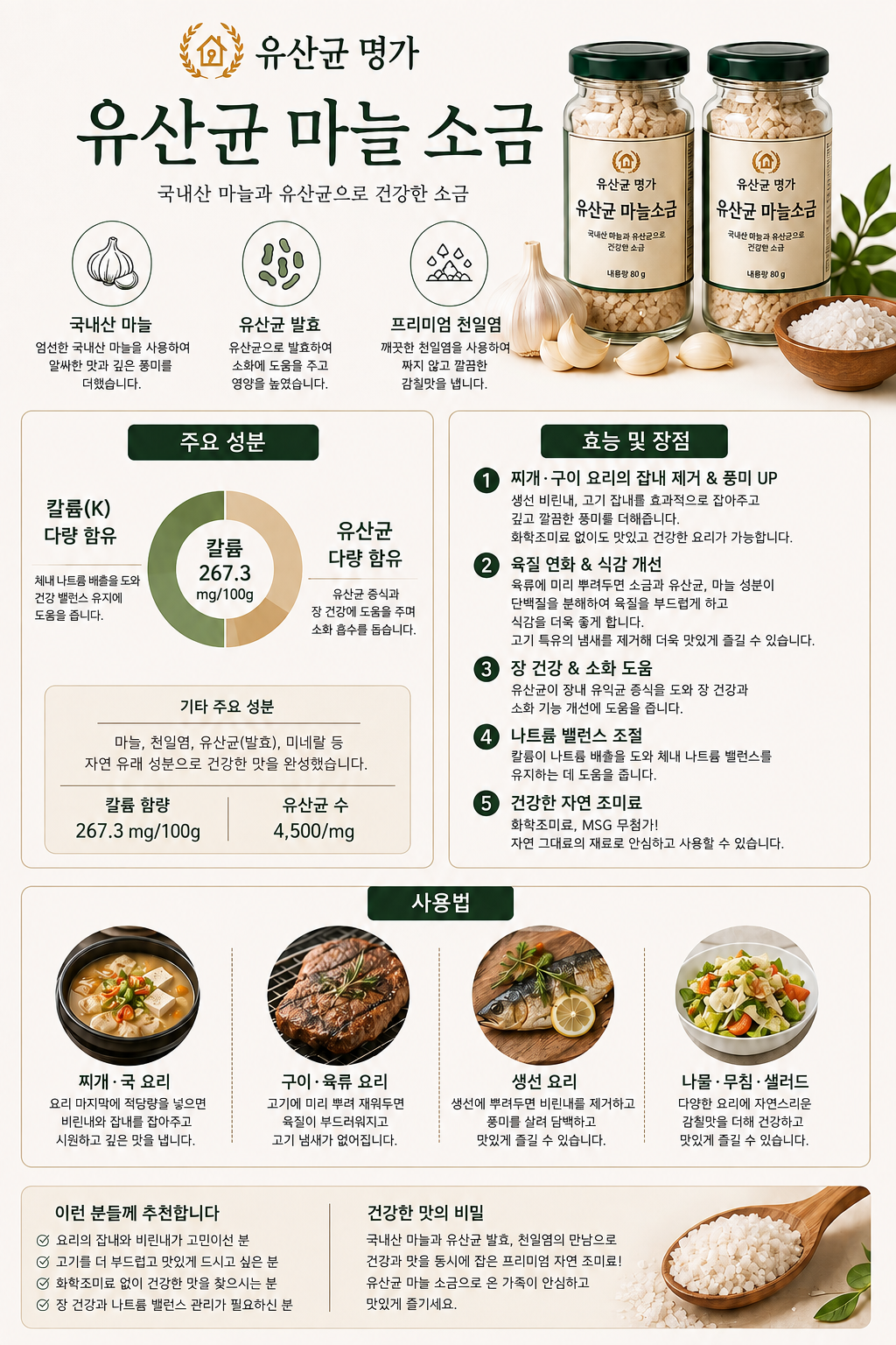 유산균 마늘소금 상세 사진 1