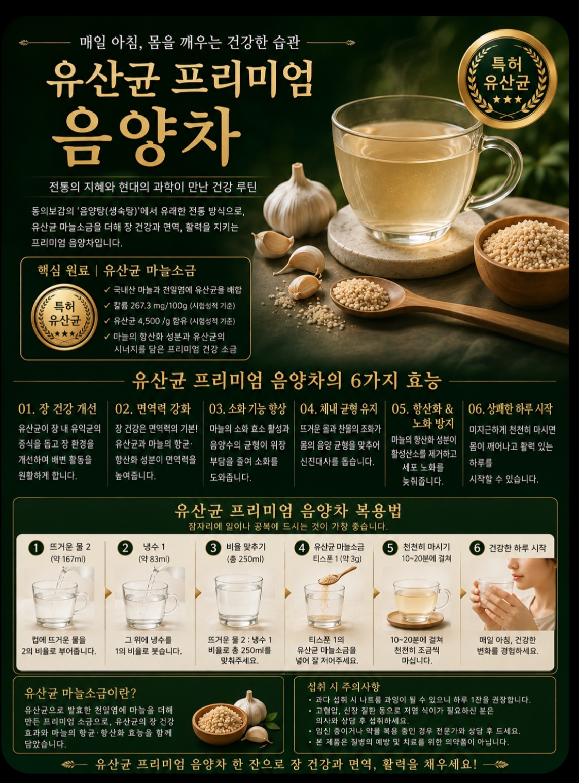 유산균 마늘소금 상세 사진 2