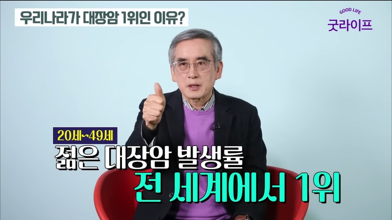 이계호박사_한국 대장암발생률 1위인 이유 영상 썸네일