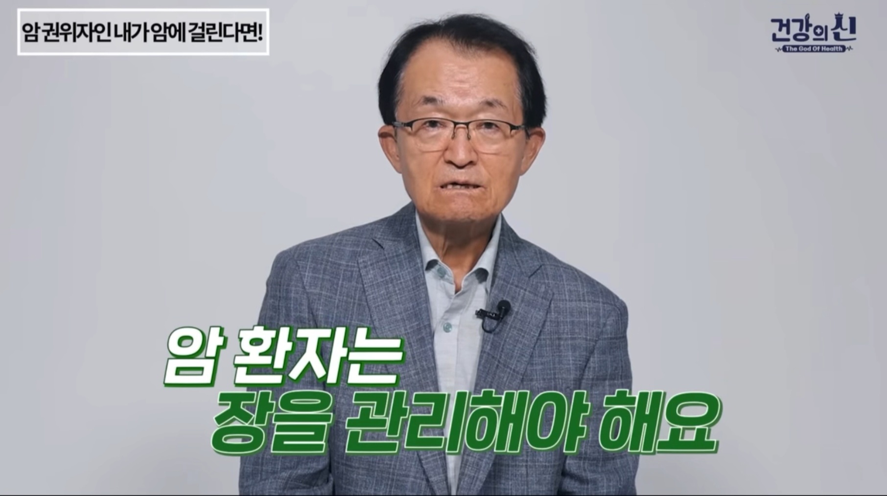 김의신의사_장관리가 중요한이유 영상 썸네일